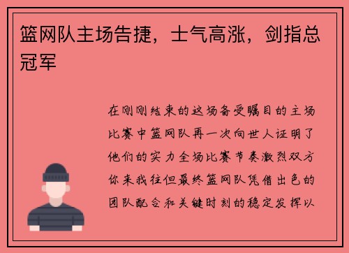 篮网队主场告捷，士气高涨，剑指总冠军