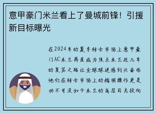 意甲豪门米兰看上了曼城前锋！引援新目标曝光