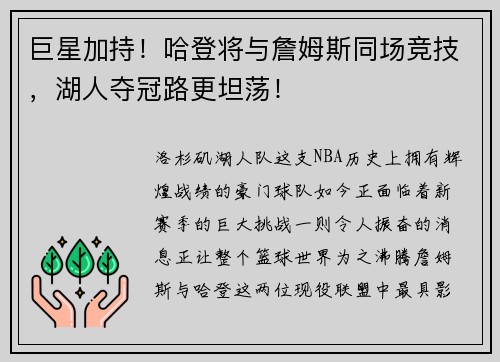 巨星加持！哈登将与詹姆斯同场竞技，湖人夺冠路更坦荡！