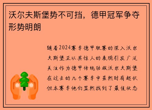 沃尔夫斯堡势不可挡，德甲冠军争夺形势明朗