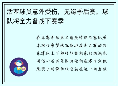 活塞球员意外受伤，无缘季后赛，球队将全力备战下赛季