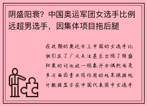 阴盛阳衰？中国奥运军团女选手比例远超男选手，因集体项目拖后腿