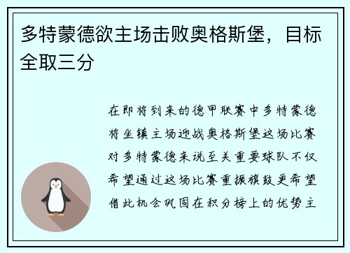 多特蒙德欲主场击败奥格斯堡，目标全取三分