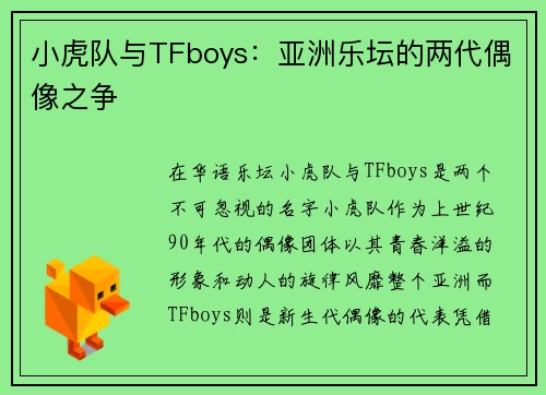 小虎队与TFboys：亚洲乐坛的两代偶像之争