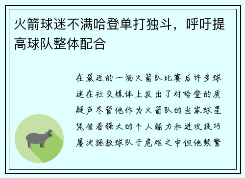 火箭球迷不满哈登单打独斗，呼吁提高球队整体配合