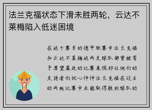 法兰克福状态下滑未胜两轮，云达不莱梅陷入低迷困境